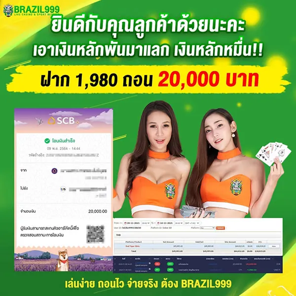 brazil999 แจกหนัก แจกจริง