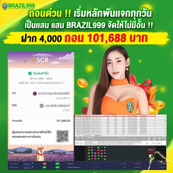 brazil999 แจกหนัก แจกจริง