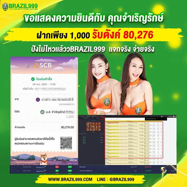 brazil999 แจกหนัก แจกจริง