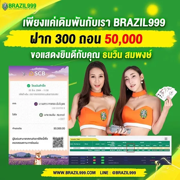brazil999 แจกหนัก แจกจริง