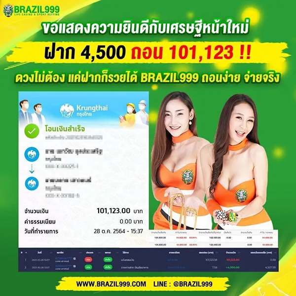 brazil999 แจกหนัก แจกจริง