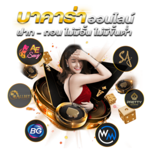บาคาร่า