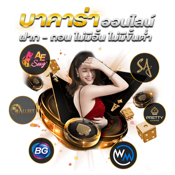 บาคาร่า